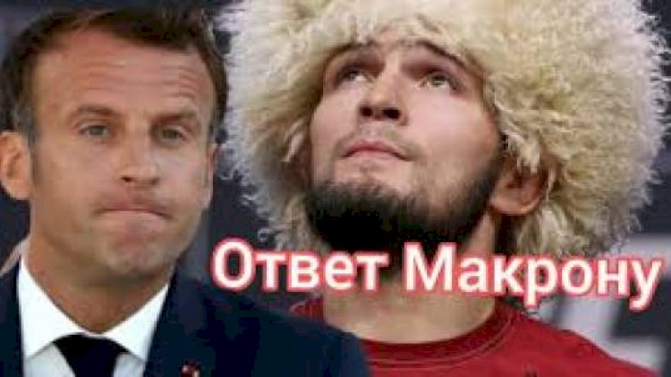    Həbib Nurməhəmmədov Makrona  Quran ayəsi ilə xəbərdarlıq etdi   