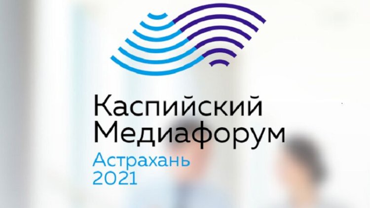    Həştərxanda Xəzəryanı ölkələrin media forumu keçiriləcək   