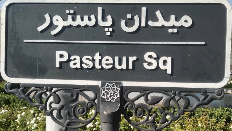    Rəisinin adı Tehranın əsas küçələrindən birinə verildi   