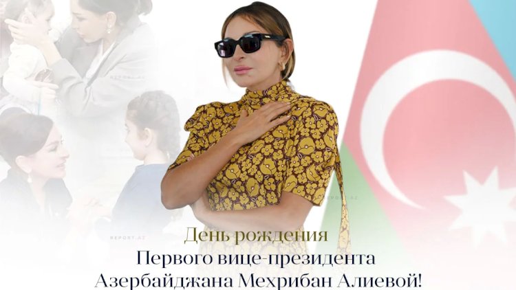    Сегодня день рождения Мехрибан Алиевой   
